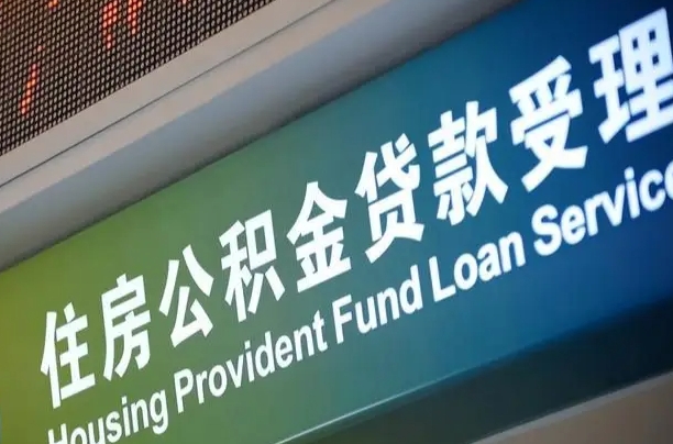 江西公积金封存取（住房公积金封存提取流程）
